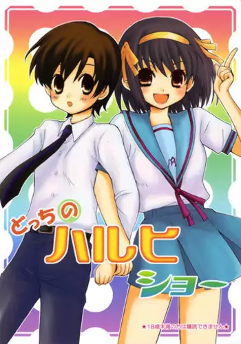(C70) [ent (Ukatsu)] Docchi no Haruhi Show (Ouran High School Host Club, The Melancholy of Haruhi Suzumiya) [English] [CGrascal]