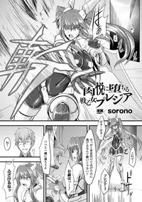 [Anthology] Seigi no Heroine Kangoku File Vol. 2 [Digital]