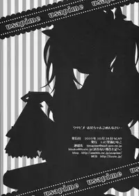 (SC49) [Liz (Satomi Hinako)] usapime -Oniichan Gomennasai-