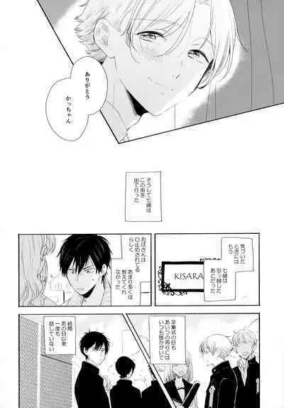 Ore no Suki Kimi no Suki Kimi ga Suki