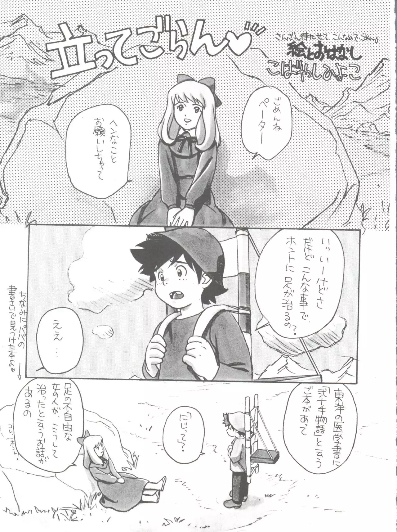 Hara Hara Dokei Final Calpis Theater 7:30