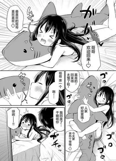 Tsundere Imouto to no Nichijou