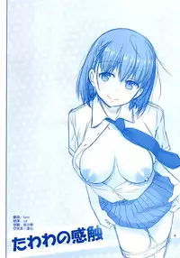 (C91) [Raijinkai (Haruki Genia)] Tawawa no Kanshoku (Getsuyoubi no Tawawa) [Chinese] [空気系☆漢化]