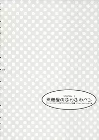 [Tenjikuya (Mochizuki Nana)] Tenjikuya no Fuwafuwa Pan