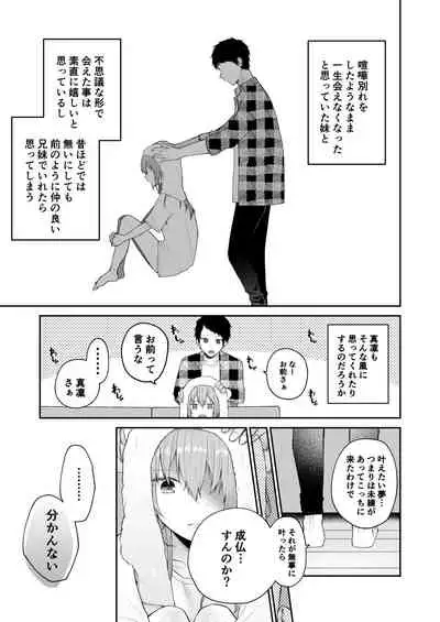 [Hoshina mimiWO] Toaru ani to (moto)imouto no ohanashi