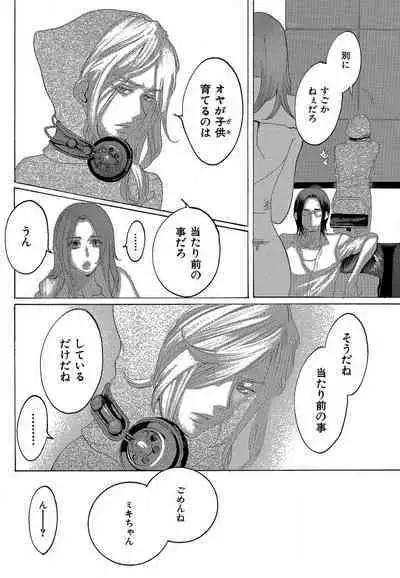 Kizutsukeru you ni Aishiaimashou 1-10