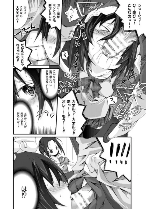 Cool Maso! Shitsukete Seitokaichou COMIC Edition