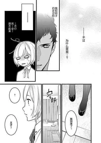 MY PRINCE | 我的王子大人 Ch.1-9