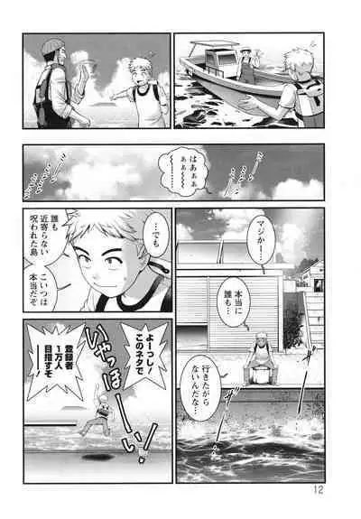 [Saigado] Meshibe no Sakihokoru Shima de