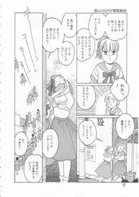 [Tonami Muka] Yasashisa no Seifuku