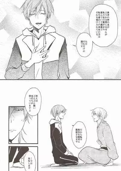 (C93) [TMG (Tsumugi)] Naresome (Touken Ranbu)