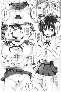 [Sumisuzu] Junshin LOVE Trip! [Chinese]