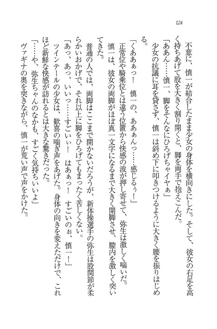 いもうと新体操