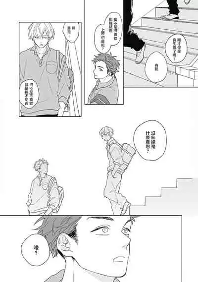 [Suzumaru Minta] Golden Sparkle | 闪耀金色光芒的你 Ch. 1-5 [Chinese] [Digital]