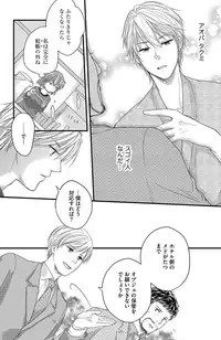 [Komada Hachi] Kichiku Sensei no Aidorei