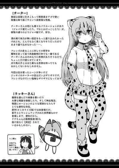 [namazine (Numazoko Namazu)] Cheater day (Kemono Friends) [Digital]