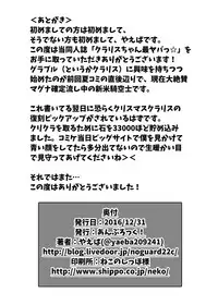 [Unblock! (Yaeba)] Clarisse-chan Saiyabba (Granblue Fantasy) [Digital]