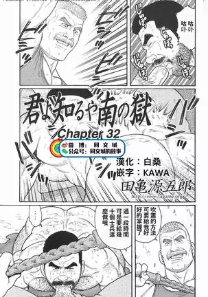 Kimi yo Shiru ya Minami no Goku Ch. 31-45