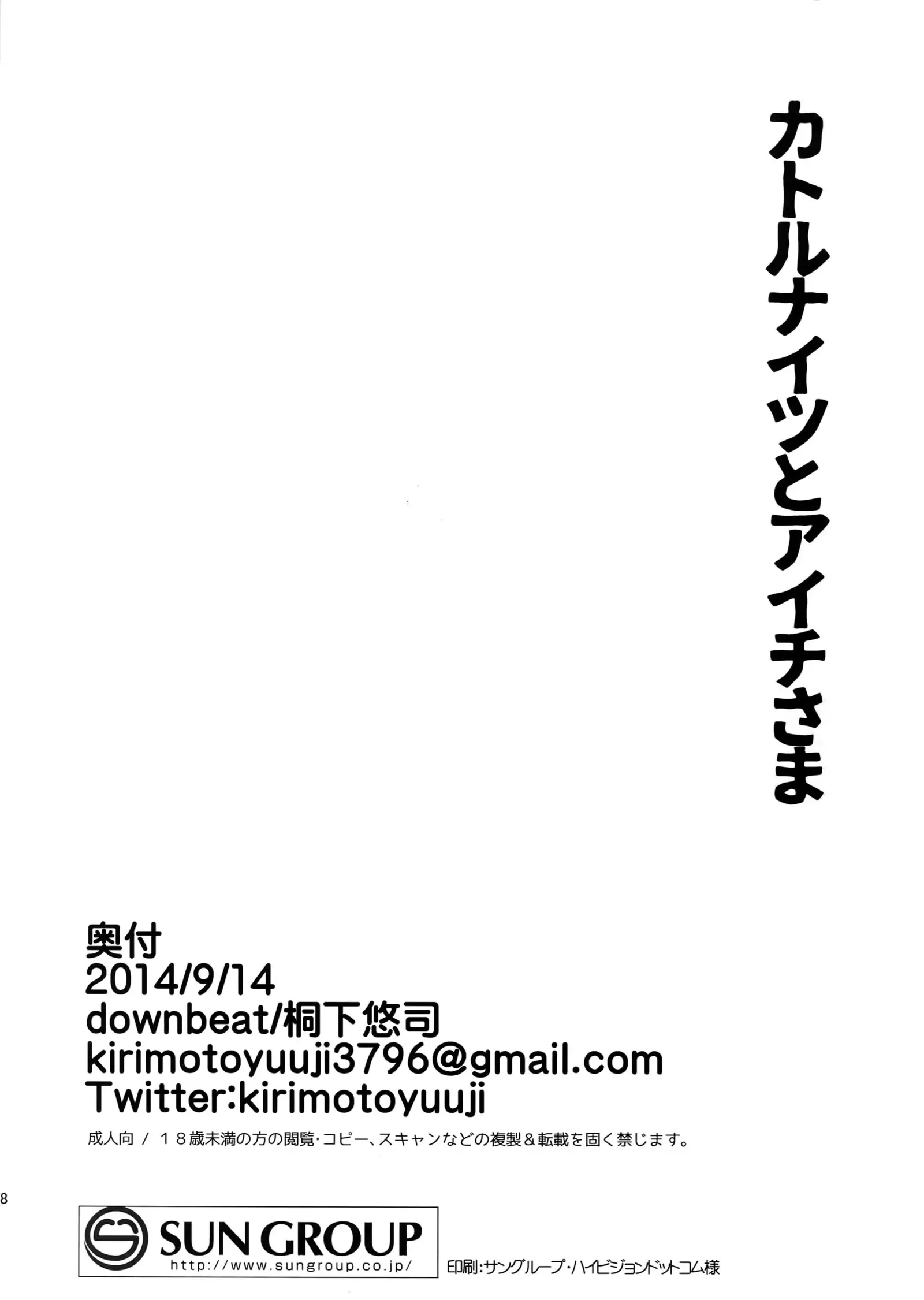 Katoru Nights to Aichi-sama