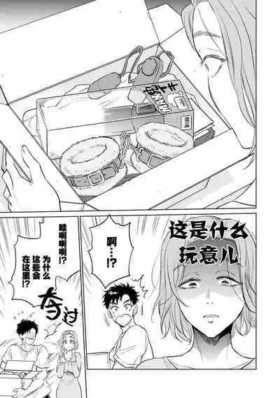 Tsukiko-san wa toshishita otto o etchi ni ijimetai | 月子小姐想要在涩涩时对年下丈夫使坏