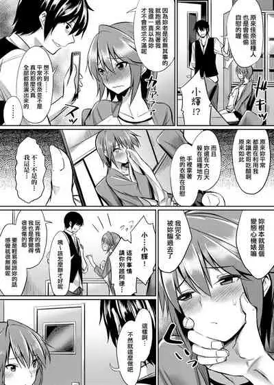 Ibitsu na Kankei | 扭曲的關係