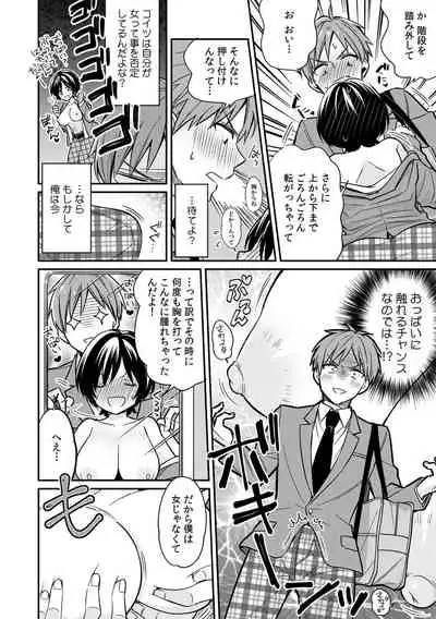 「アソコのきゅんきゅんが止まらないのぉ…！」バレたらアウト!? 男装巨乳♀と痴漢満員電車