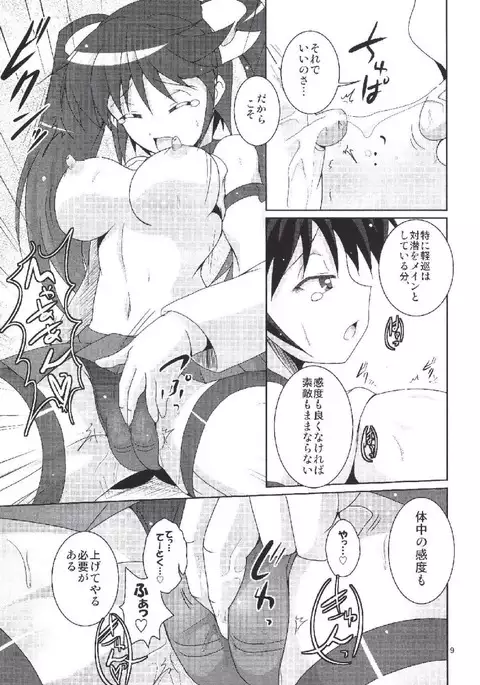 Isuzu ga Kai Ni ni Naru Tame ni