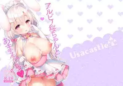 Albino Sakura-chan to Ama Ecchi