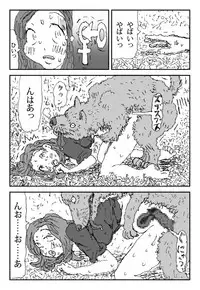 [Touta] Livestock Urge