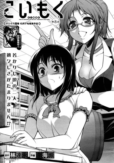 Koimoku Chapter 8