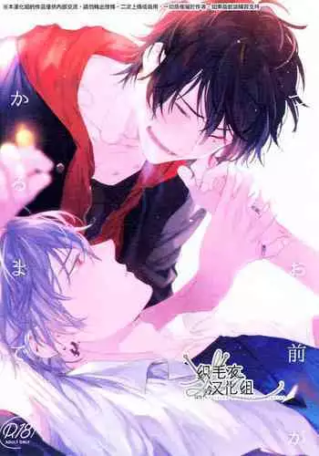 (Crazy Lyric Battle 5) [53* (Uesugi, Tadano)] Itsuka Omae ga Wakaru made (Hypnosis Mic) [Chinese] [??????]