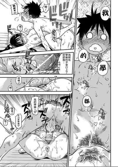 [Shiwasu no Okina] Peace Hame! Ge [Chinese]