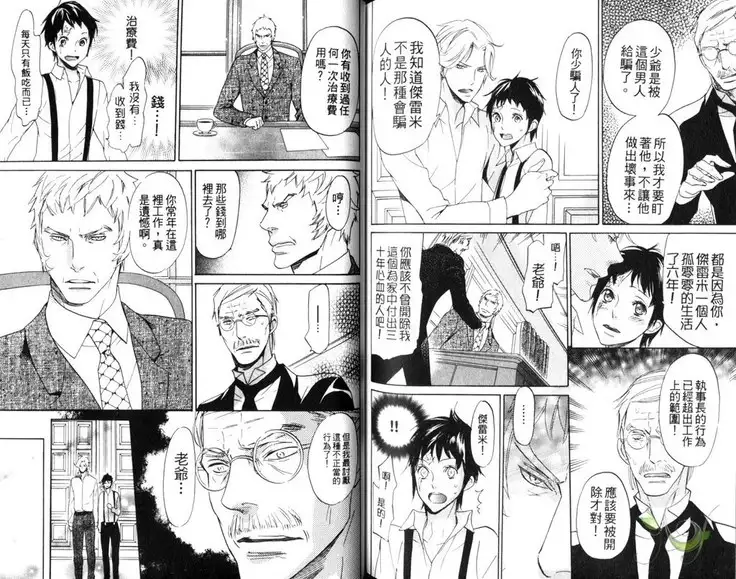 Best Ending? | 愛的完美結局?