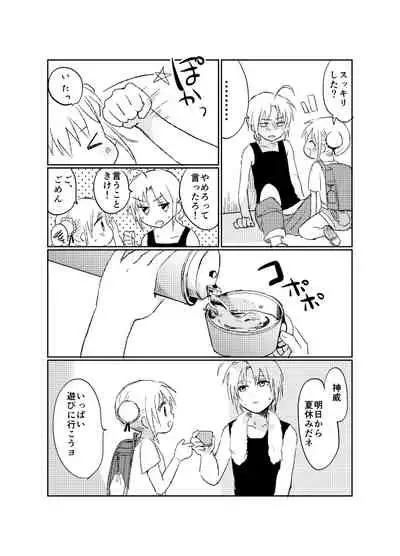 Hitonatsu no Shikumi