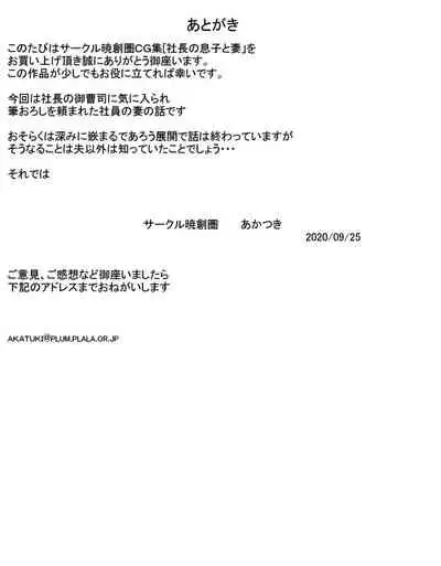 [Akatsuki Souken] Shachou no Musuko to Tsuma