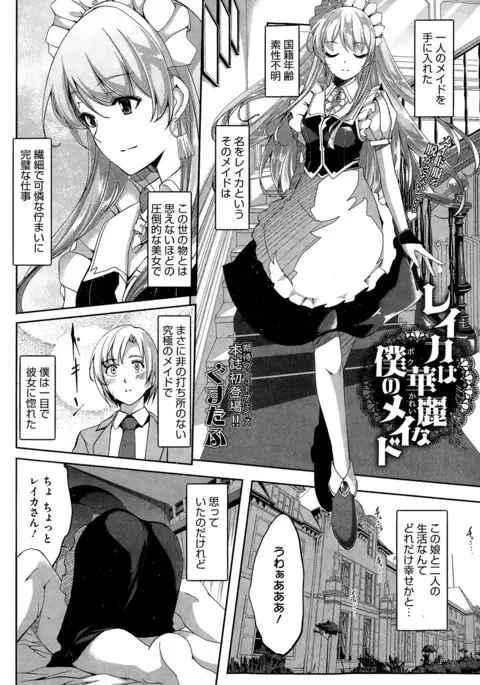 Reika wa Karei na Boku no Maid Ch. 1-8
