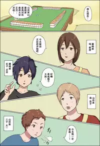 Kazoku Taikou Mahjan Taikai