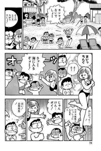 Maichiingu Machiko Sensei book pink