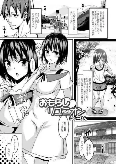 [Anthology] Oshikko ☆ Dechau!! for Digital Vol.2 [Digital]