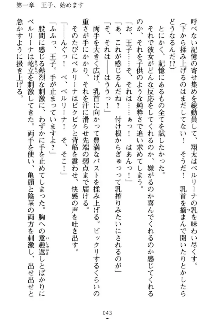 孕ませて王子様!