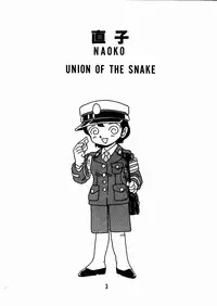 [Union Of The Snake (Shinda Mane)] NAOKO
