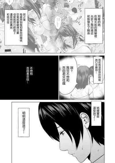 Fujun Group Kouyuu Ch. 2