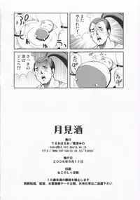 (ComiComi10) [Teruo Haruo (Kanekiyo Miwa)] Tsukimizake (Samurai Spirits)