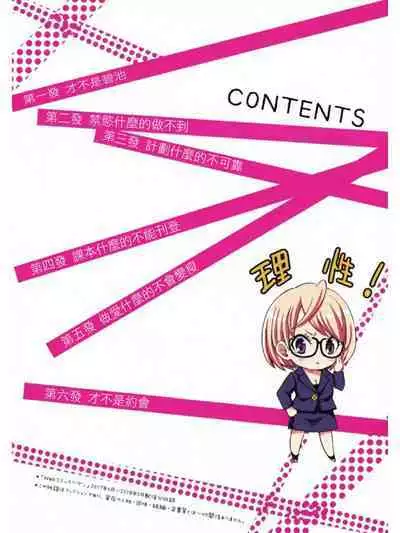 ビッチなんかじゃない 1-6話