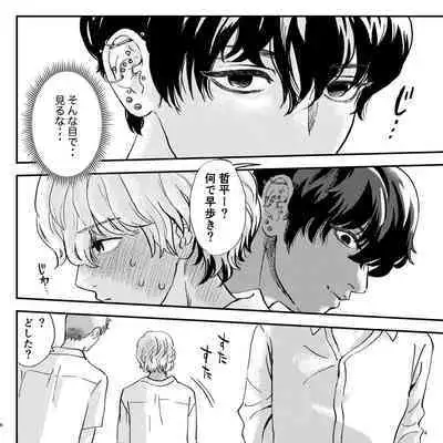 Yabai Doukyuusei ni Lock-on Saretemasu