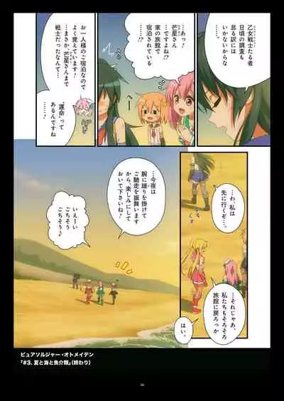 Pure Soldier OTOMAIDEN #1-9