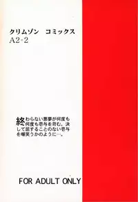 Kurikaesareru Akumu 2 (crimson comics)