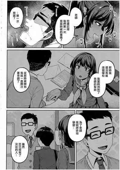 Sensei, Onegaishimasu - Teacher, Please...