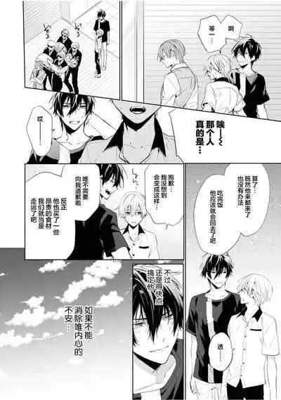 [Toriyoshi] Toshishita no Otokonoko 3 [Chinese] [新桥月白日语社汉化]