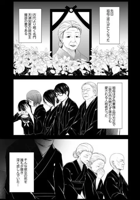 Inkan no Ketsuzoku 1-3